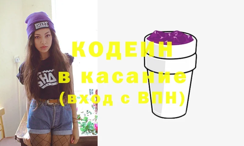 Codein Purple Drank  mega вход  Горбатов  купить закладку 